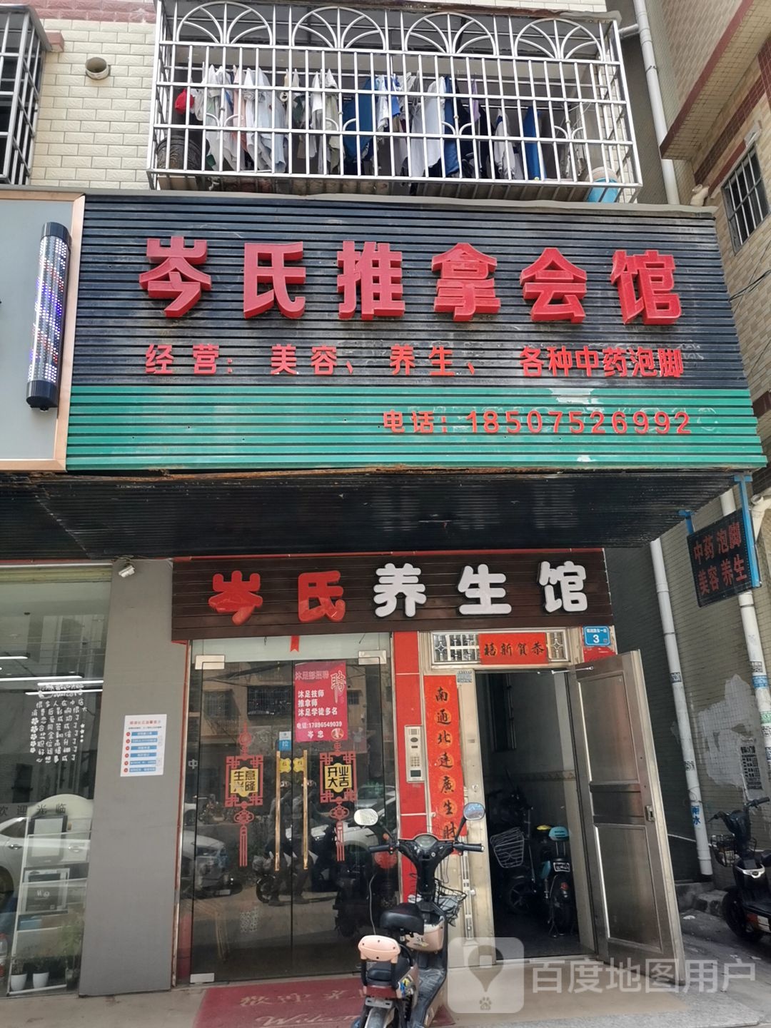 岑氏推拿会馆