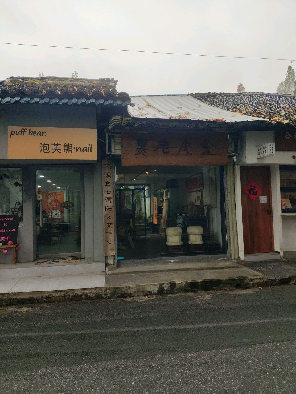 泡芙熊nail美甲店