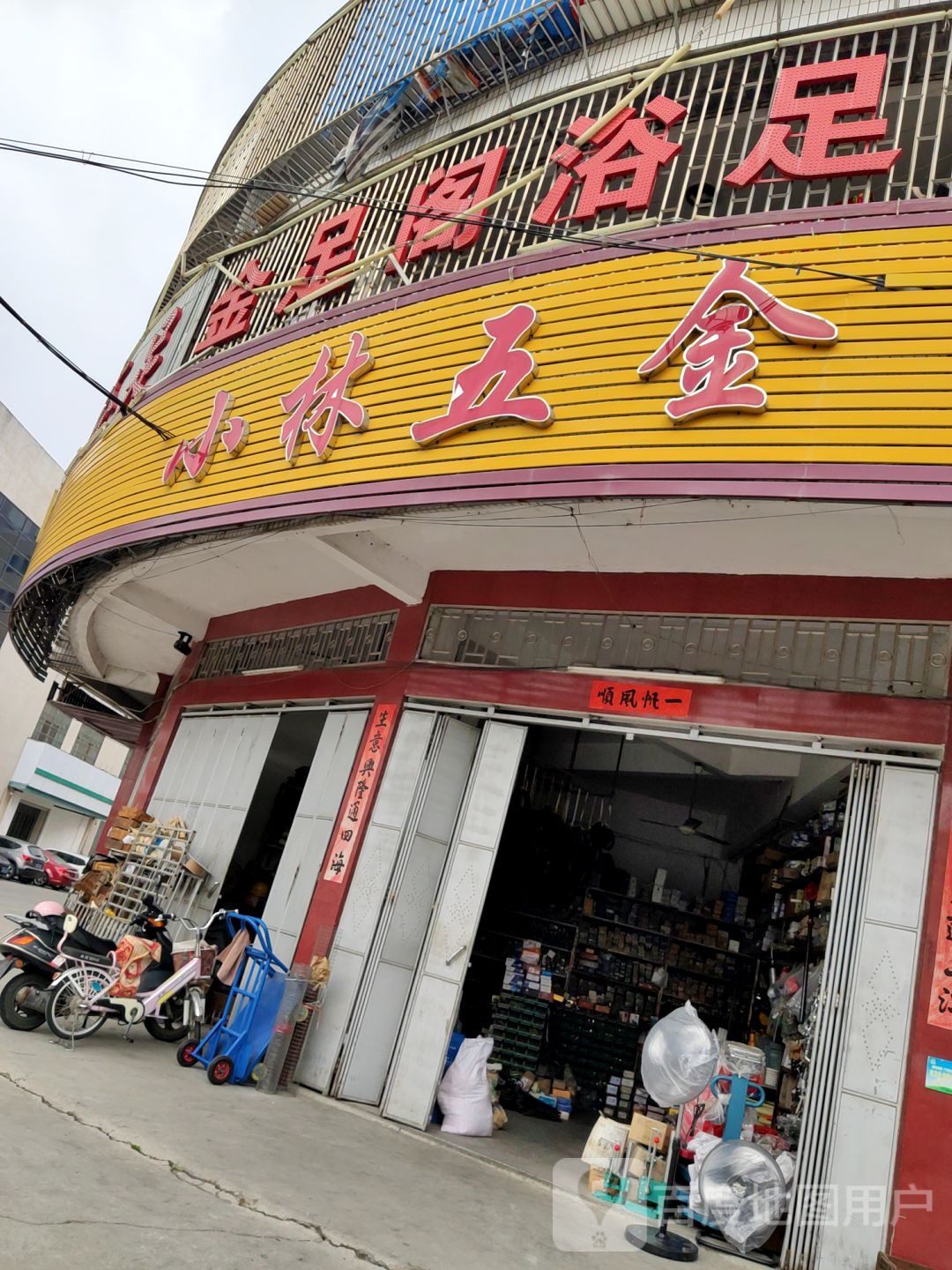 金足阁浴室