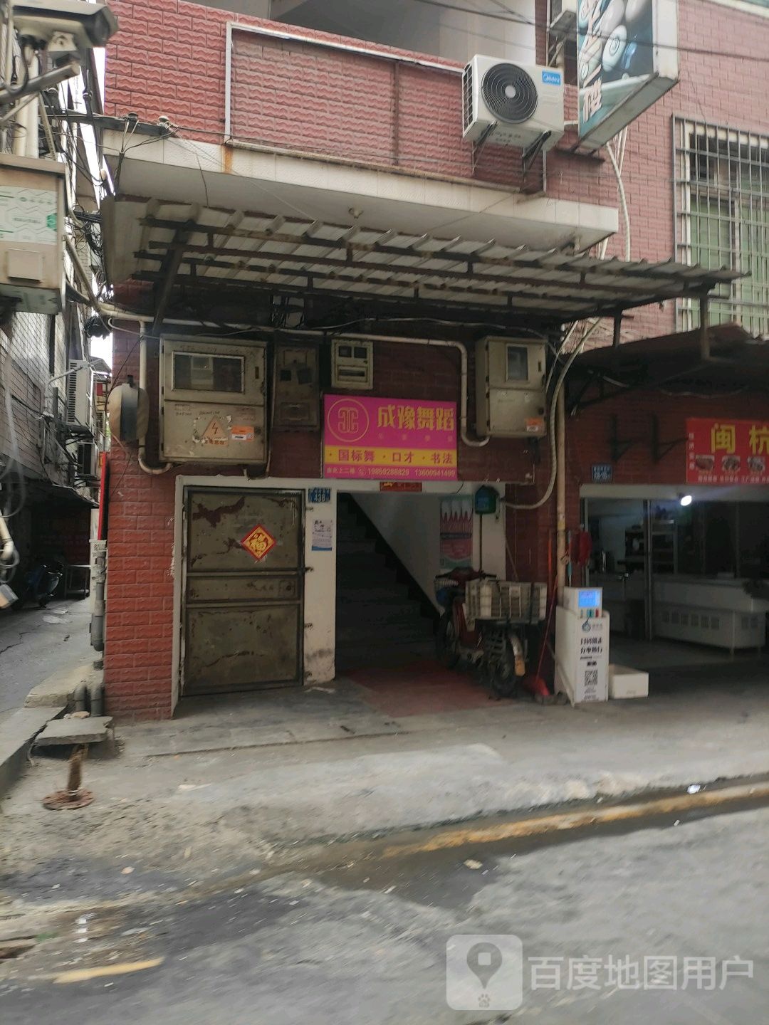 成豫舞蹈
