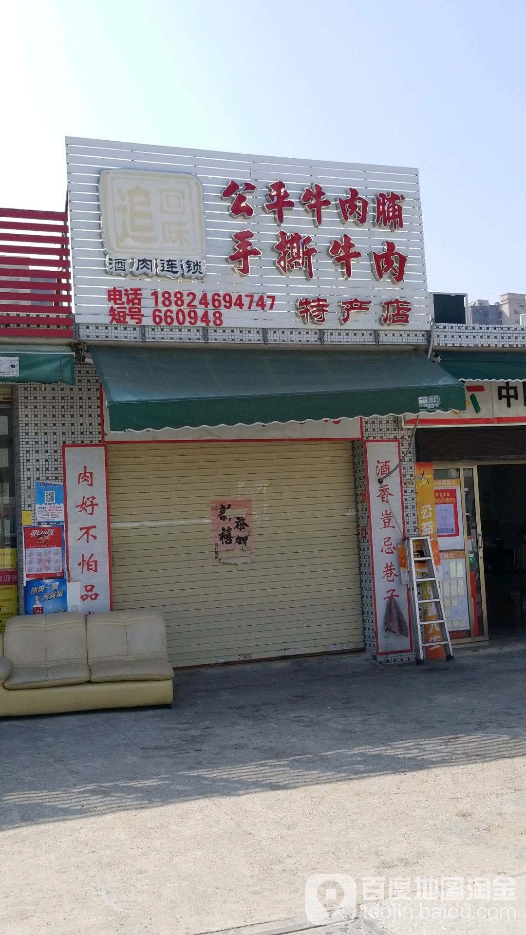 追回味公平牛肉脯手撕牛肉特产店(东涌店)