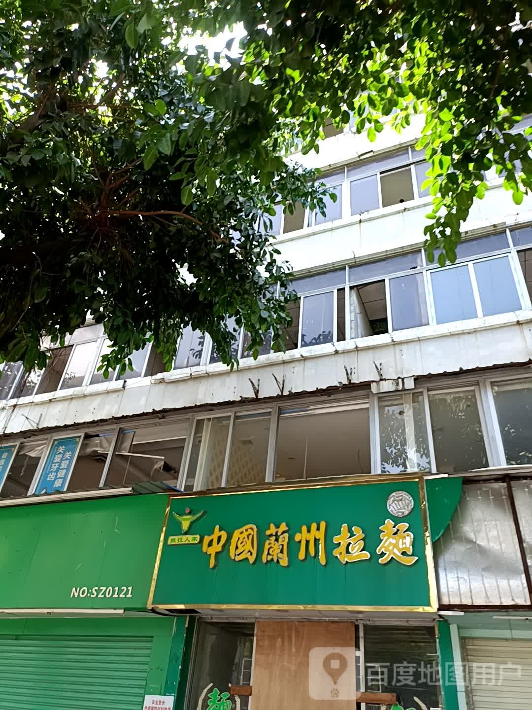 清真兰州拉面(下十围路店)