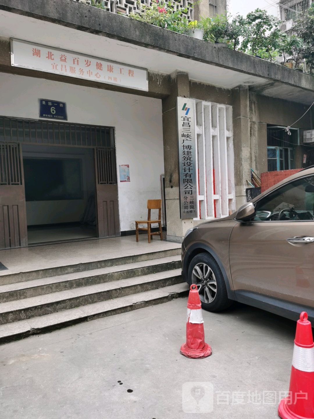 湖北益百岁健康工程宜昌服务中心