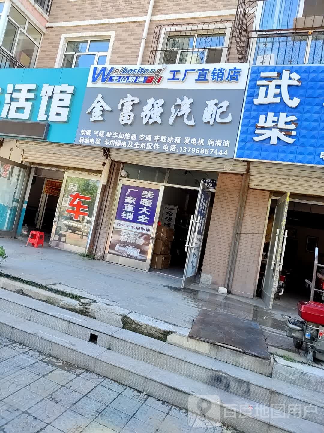 金富强汽配