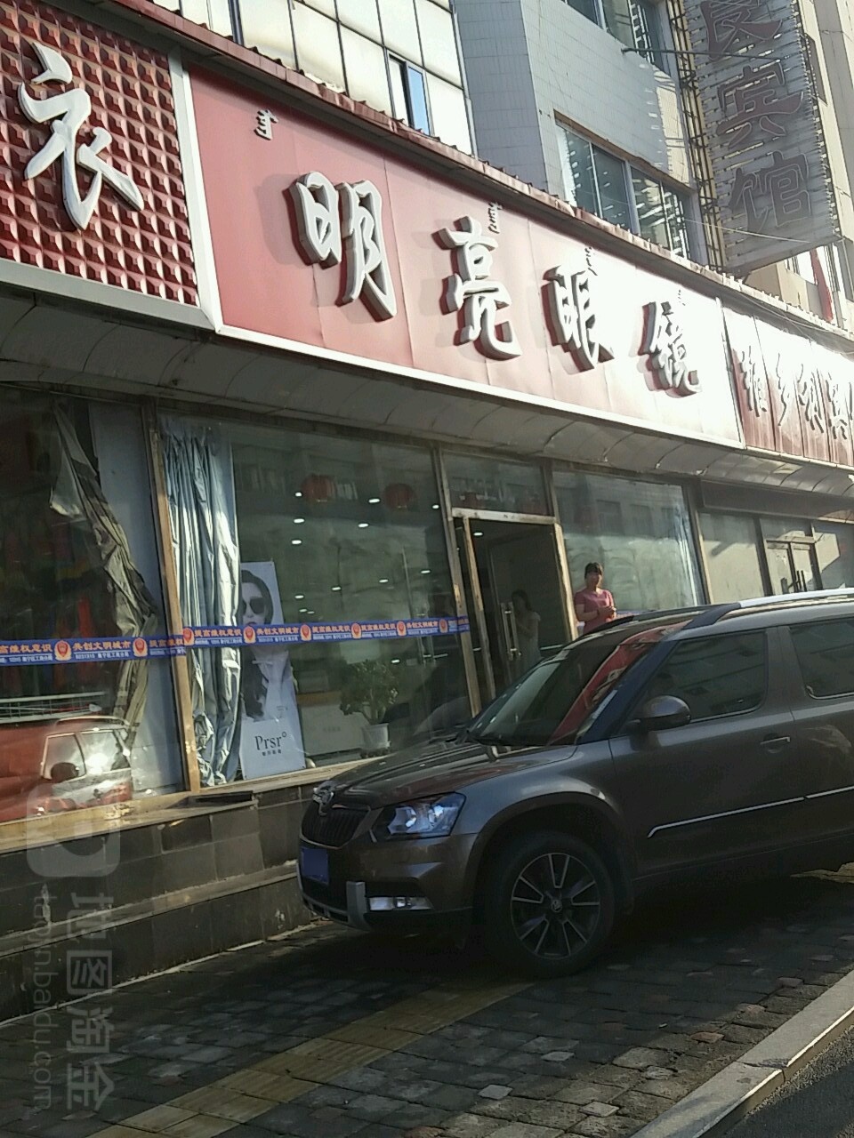 明亮眼镜(解放大街店)