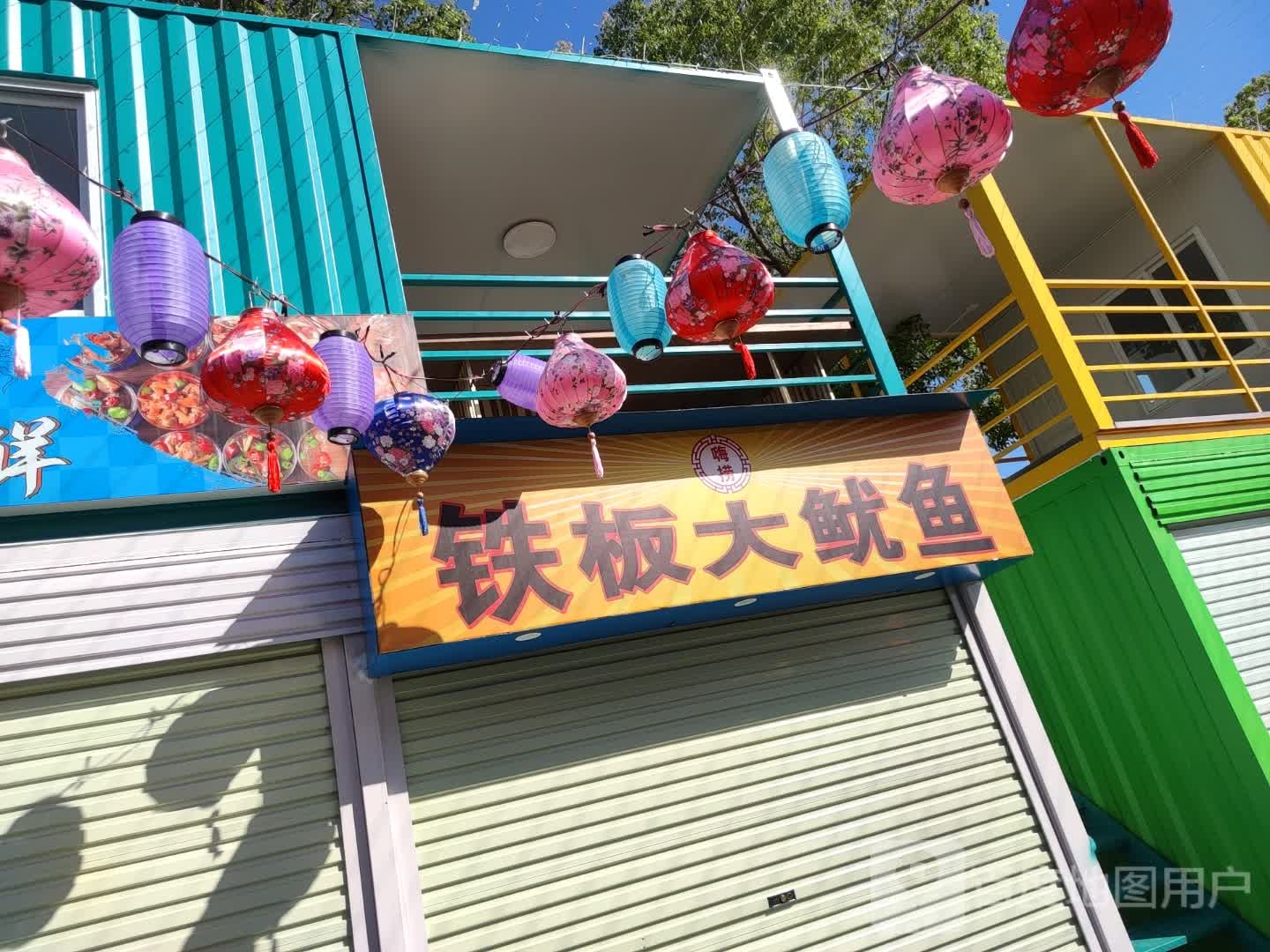 嗨捞铁板大鱿鱼