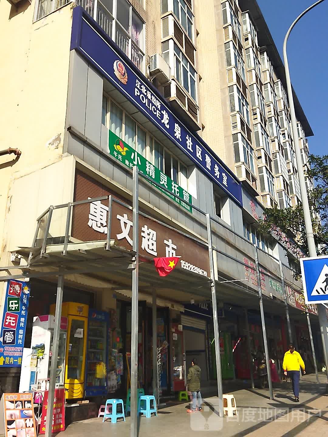 小精灵托管中心