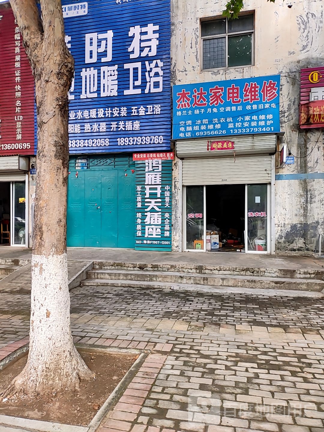 杰达家店维修