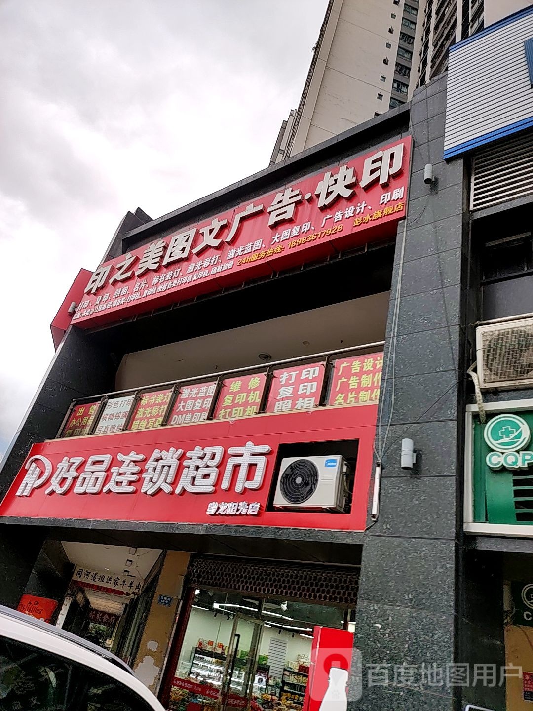 好品连锁超市(黔龙阳光店)