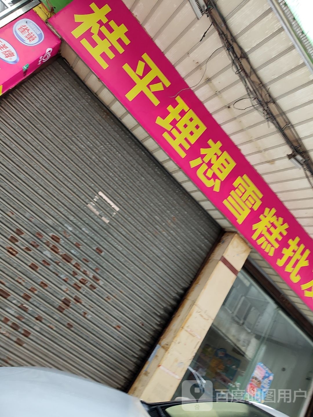 桂平理想雪糕批发