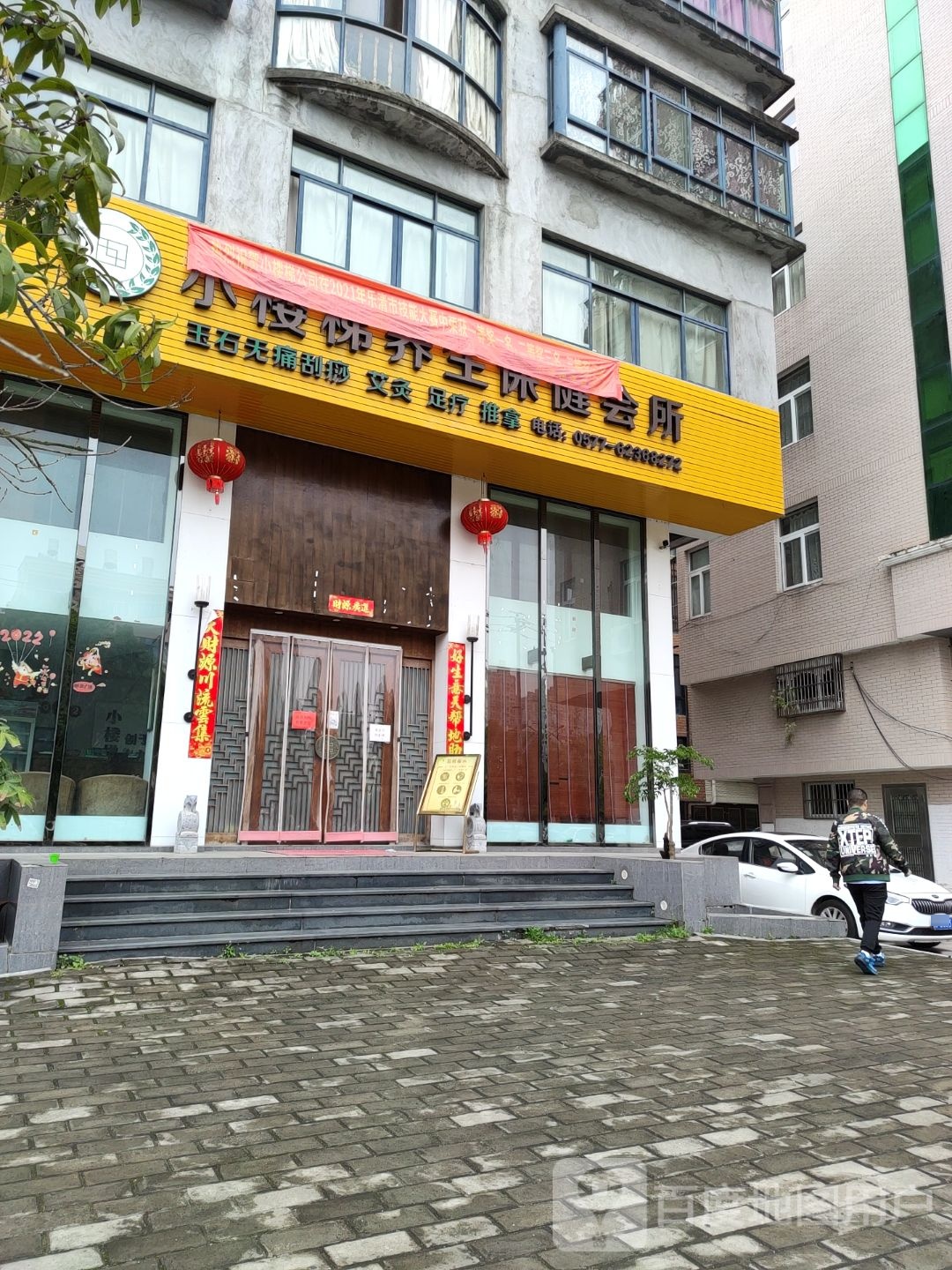 小楼梯健康调理馆(河深桥店)
