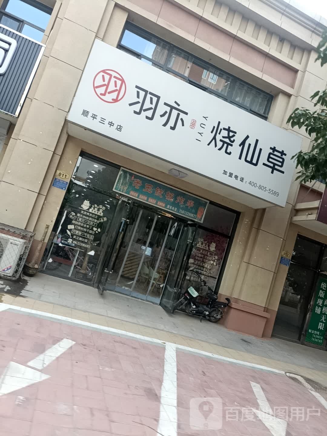 王老蜚职蔑铁板炸串