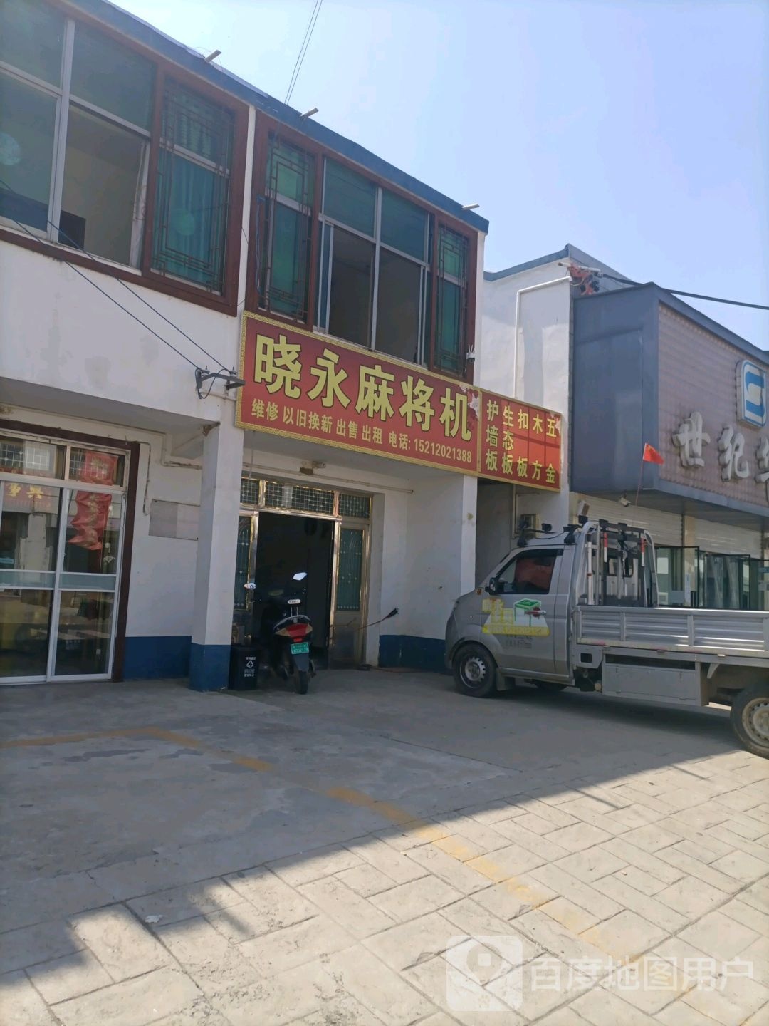 晓永麻将机