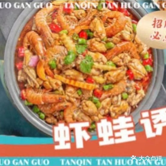炭亲炭活干锅(信州天虹店)