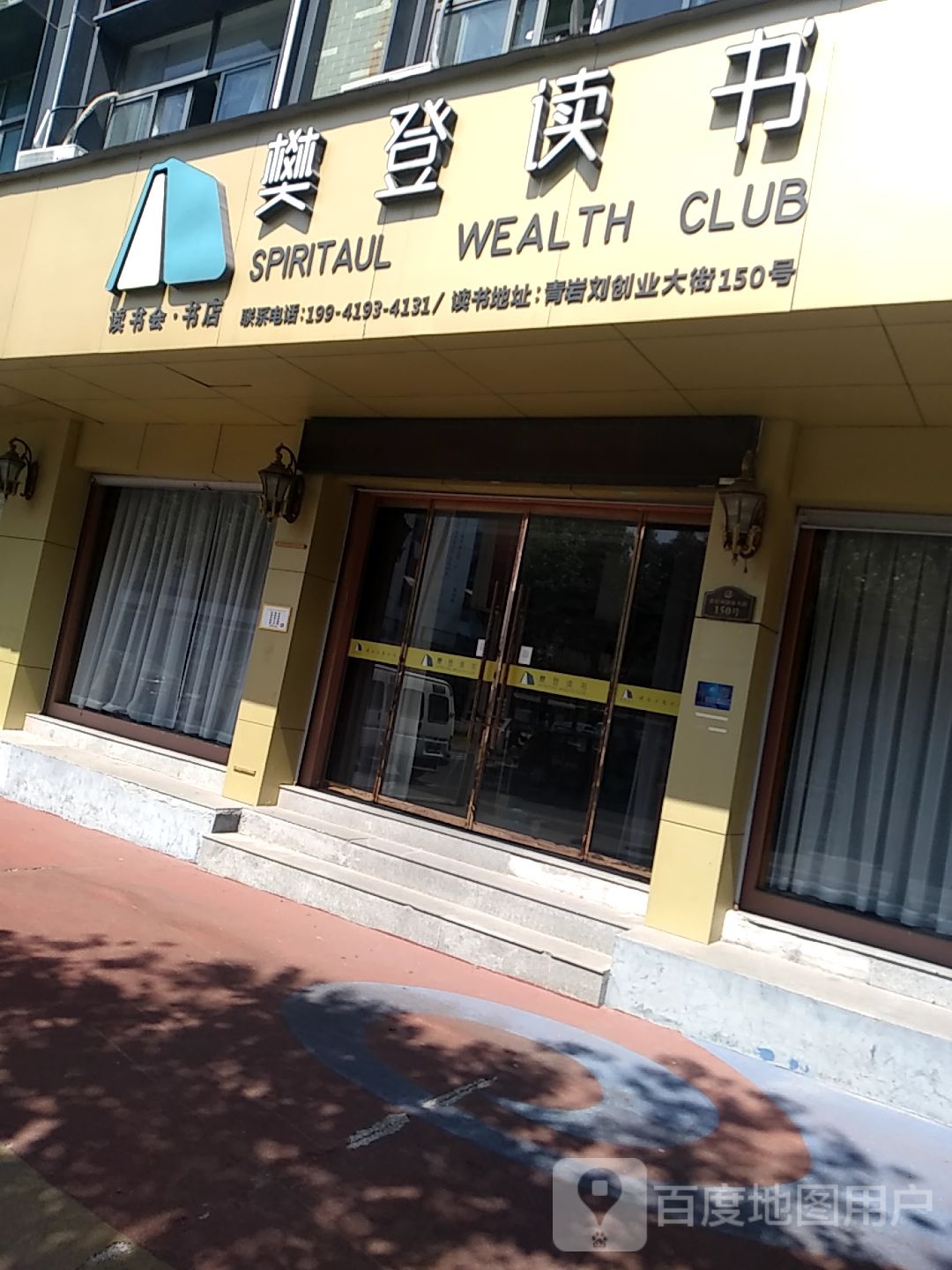 樊登书读(江东分店)