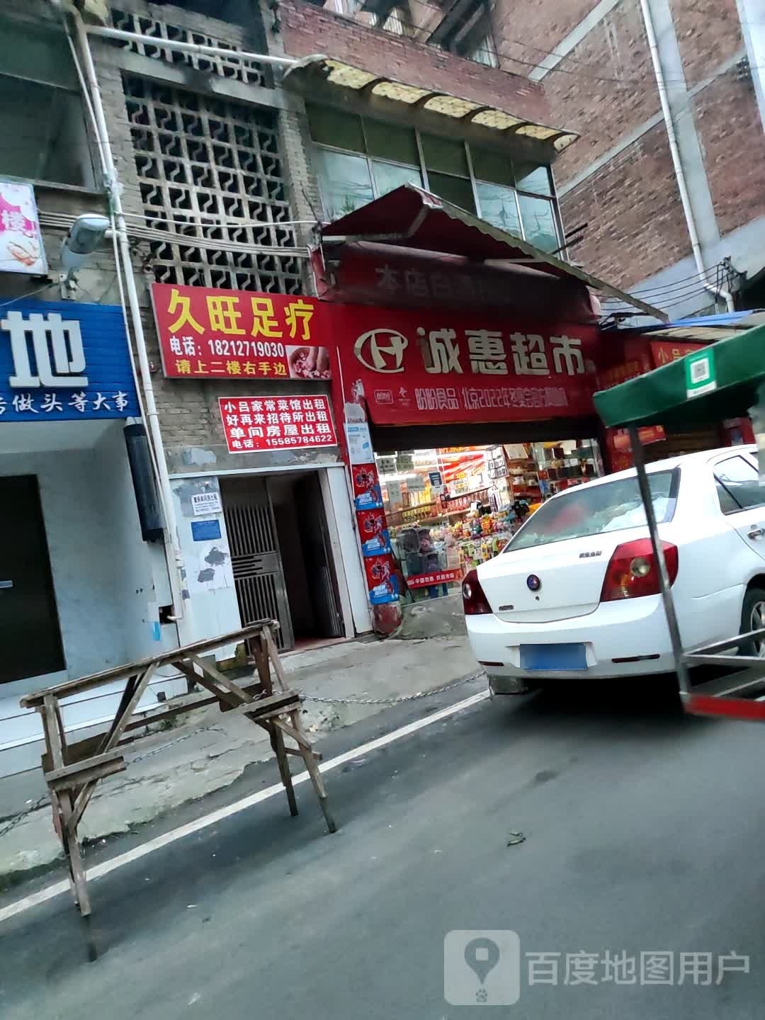 久旺足疗