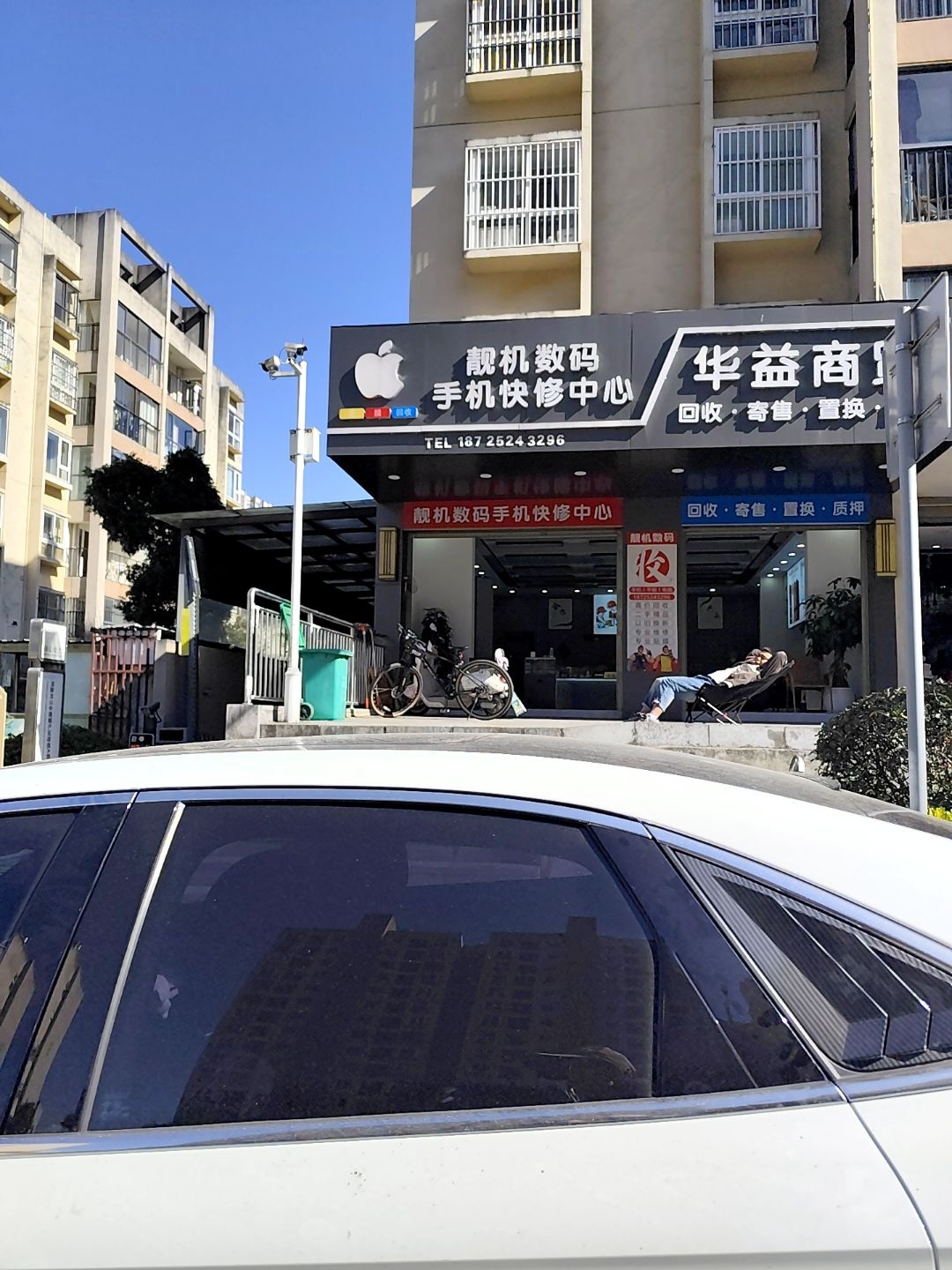 靓机数码手机快修中心
