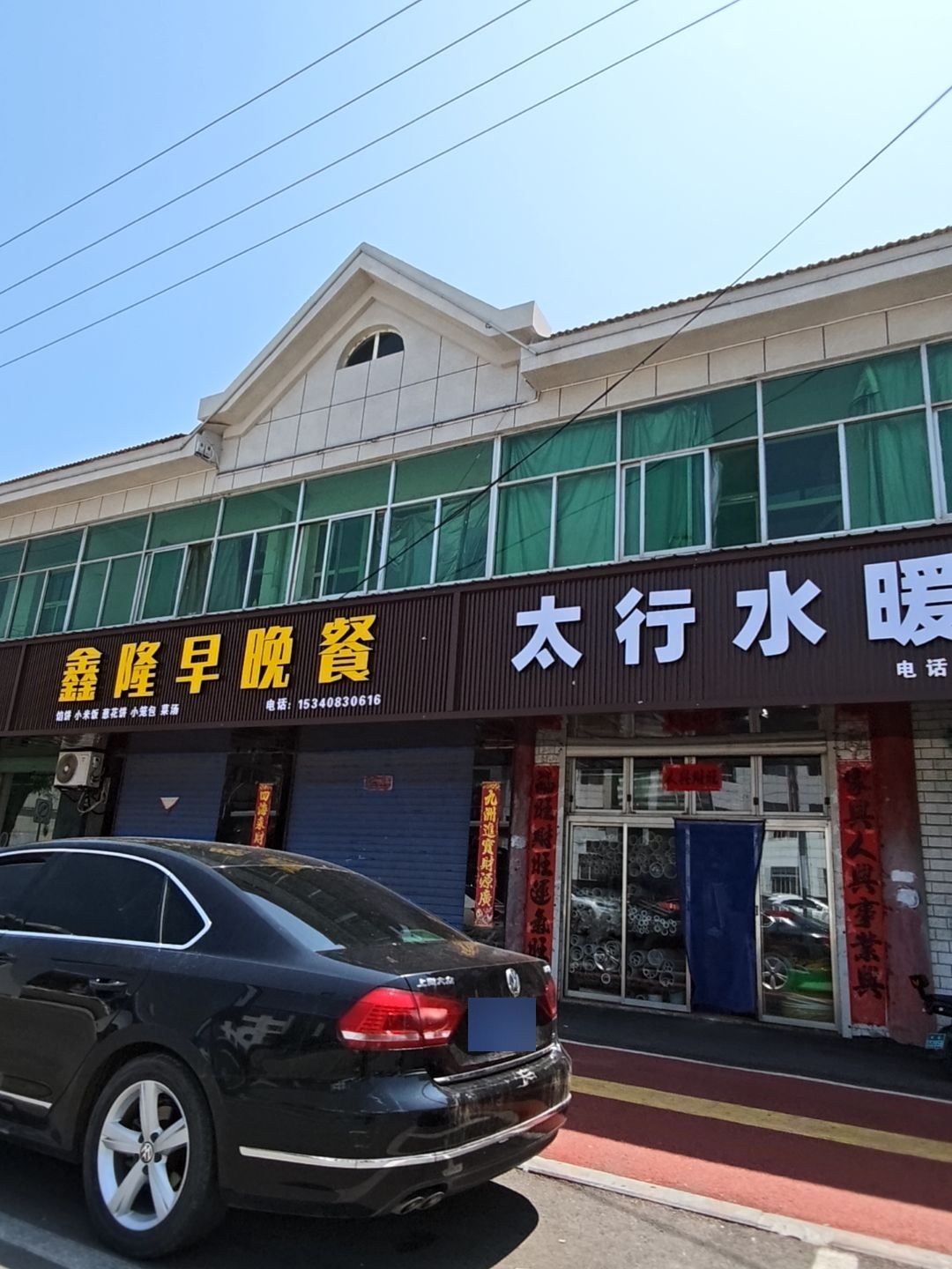 鑫隆早晚餐