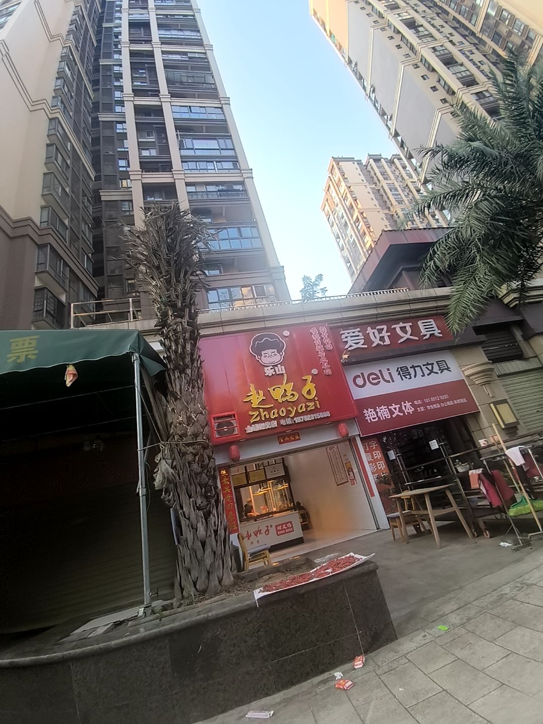 艳楠文体