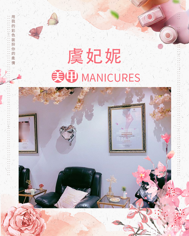 潮店虞妃妮轻奢美睫美甲馆(城市中心店)