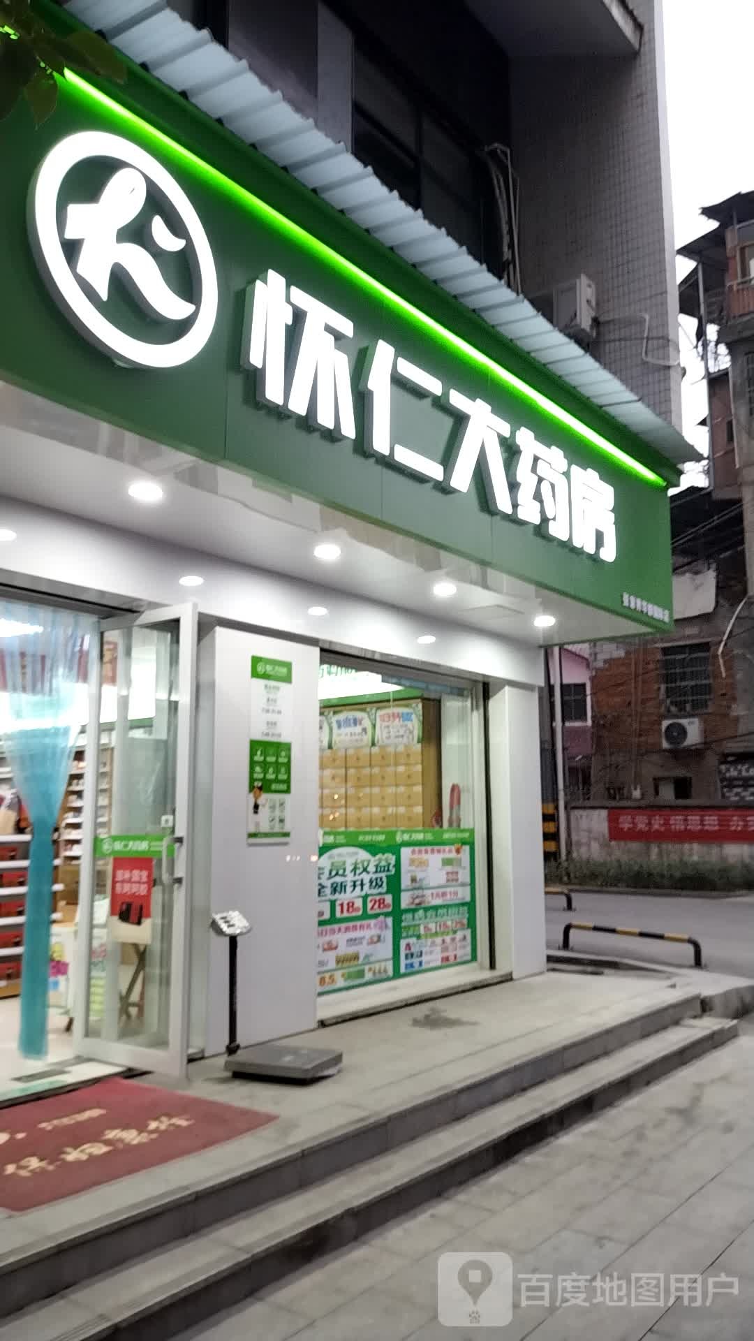 怀仁大药房(张家界华都国际店)