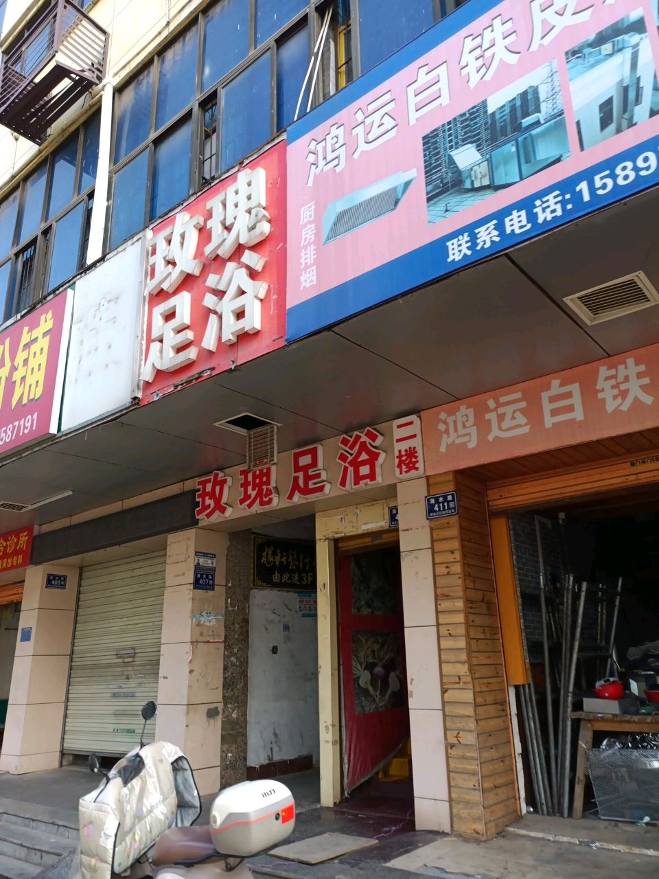 玫瑰足浴(舞水路店)