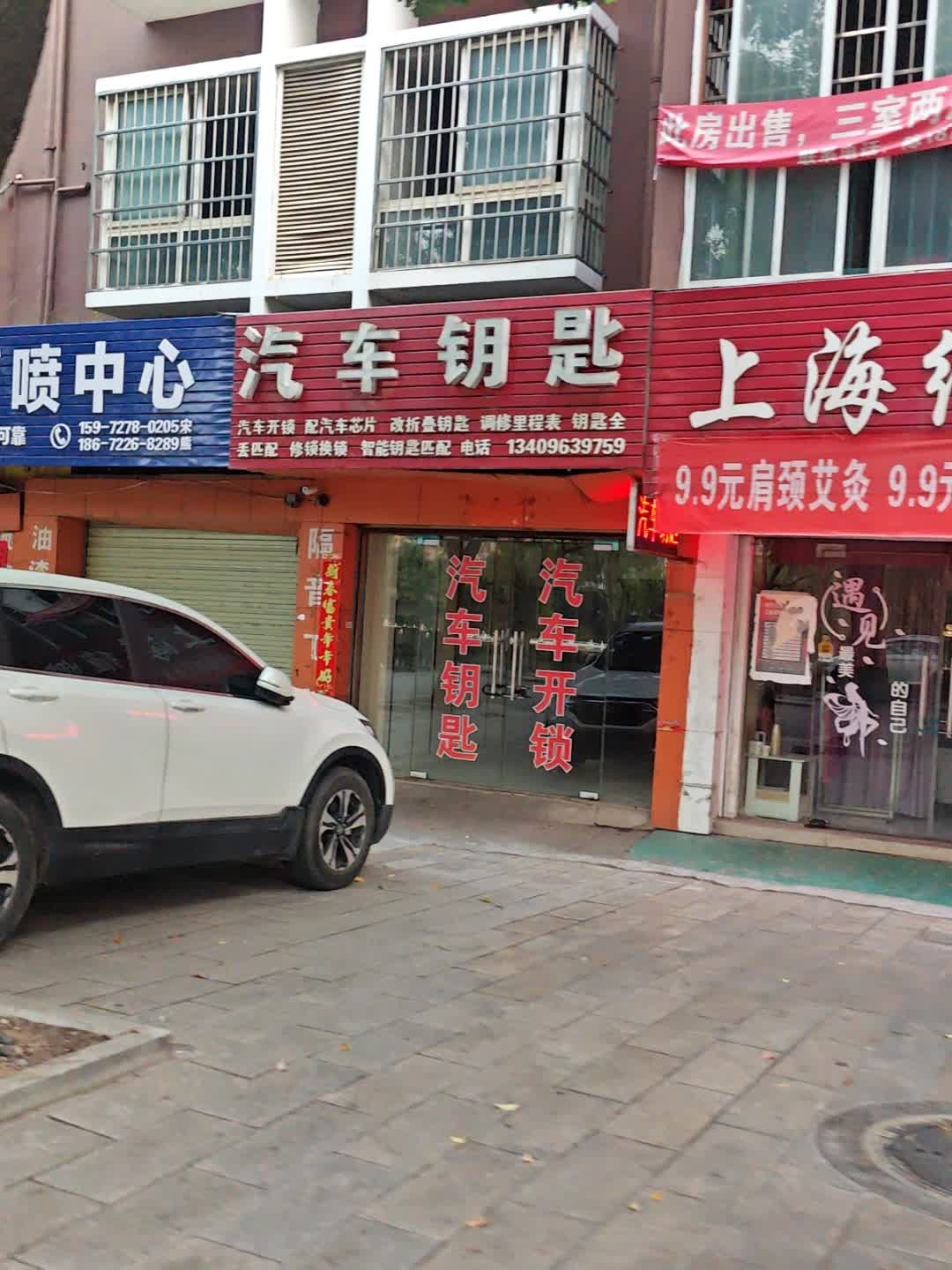 汽车钥匙(应山店)