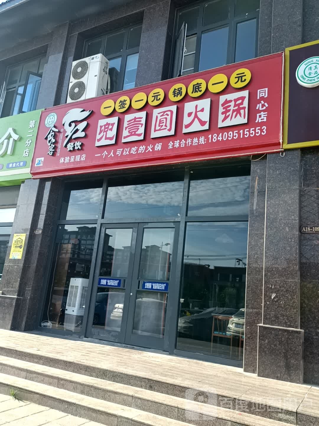 香锅蹲逦槊锅自助火锅