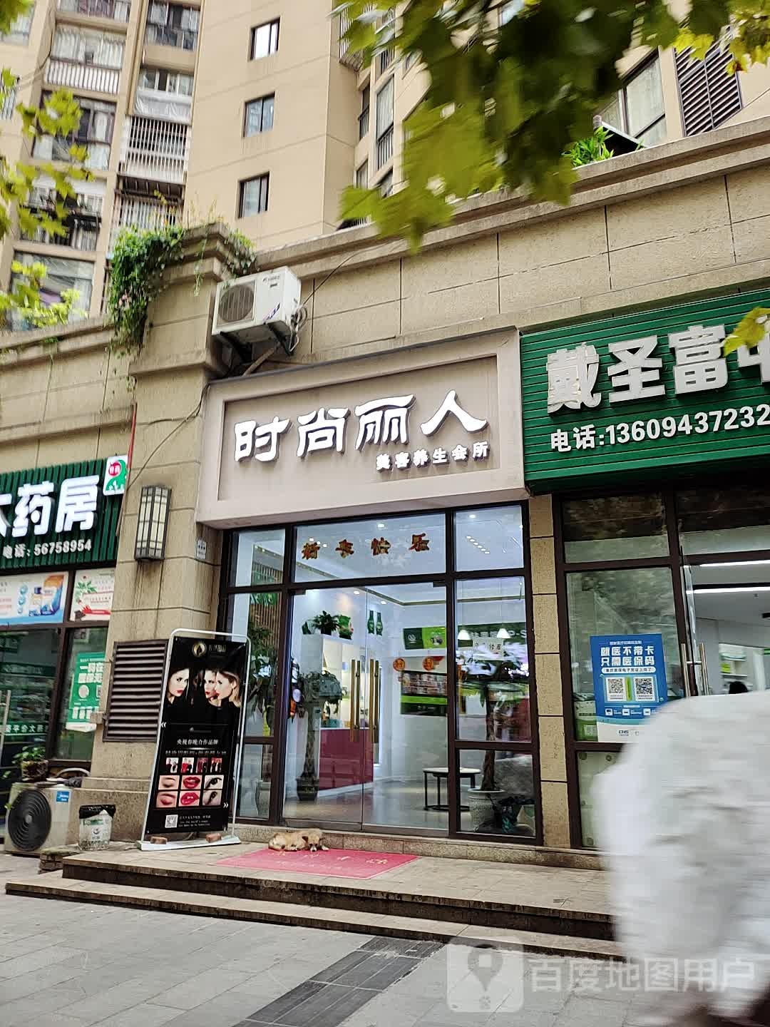 时尚丽人(奉节环彬店)