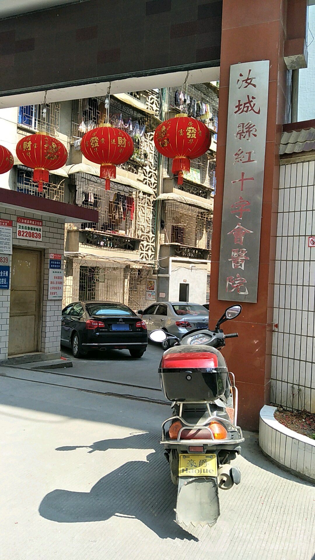 汝城县红十字会医院