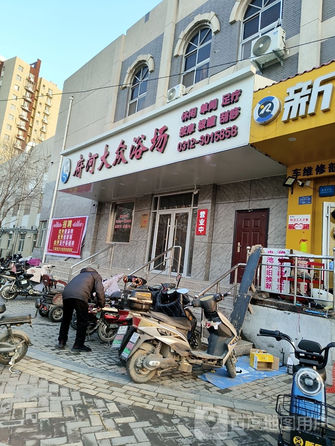 舒润府河大众浴场