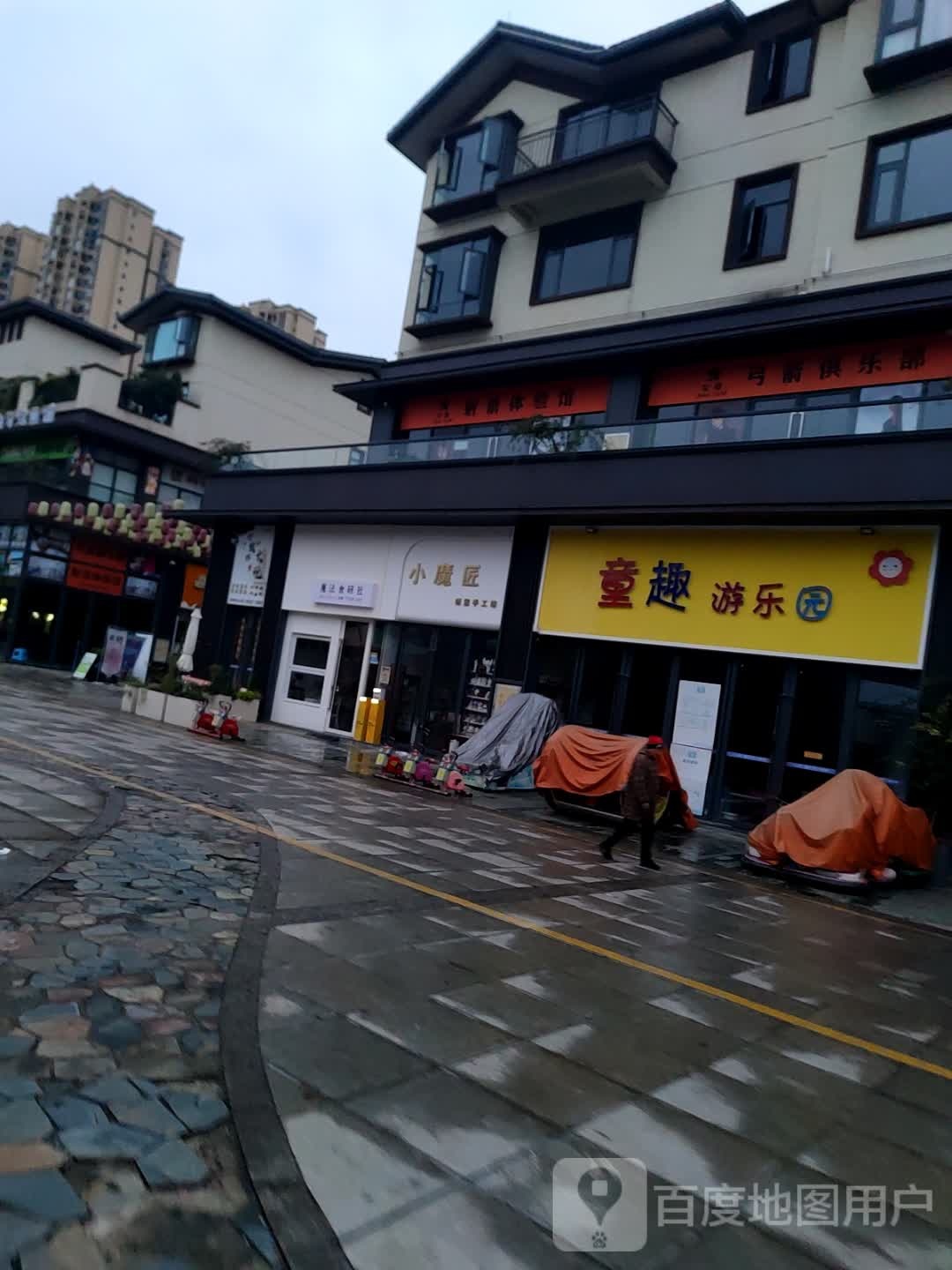 童趣游乐园(民主街店)