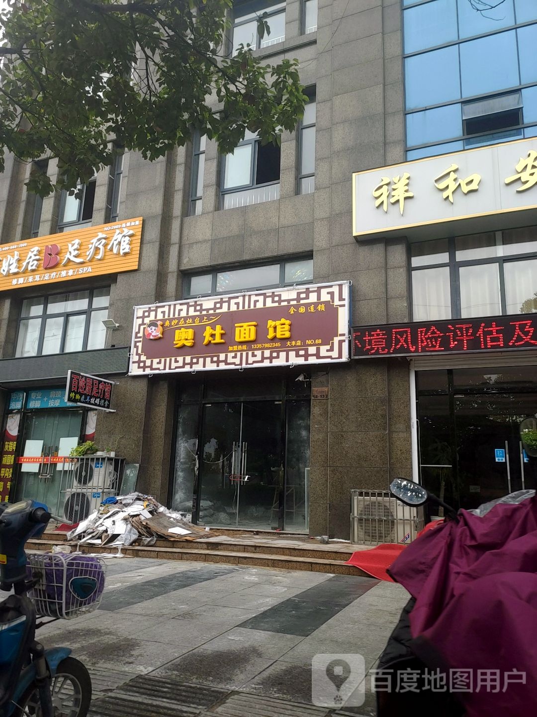 百姓居足浴馆(常新南路店)