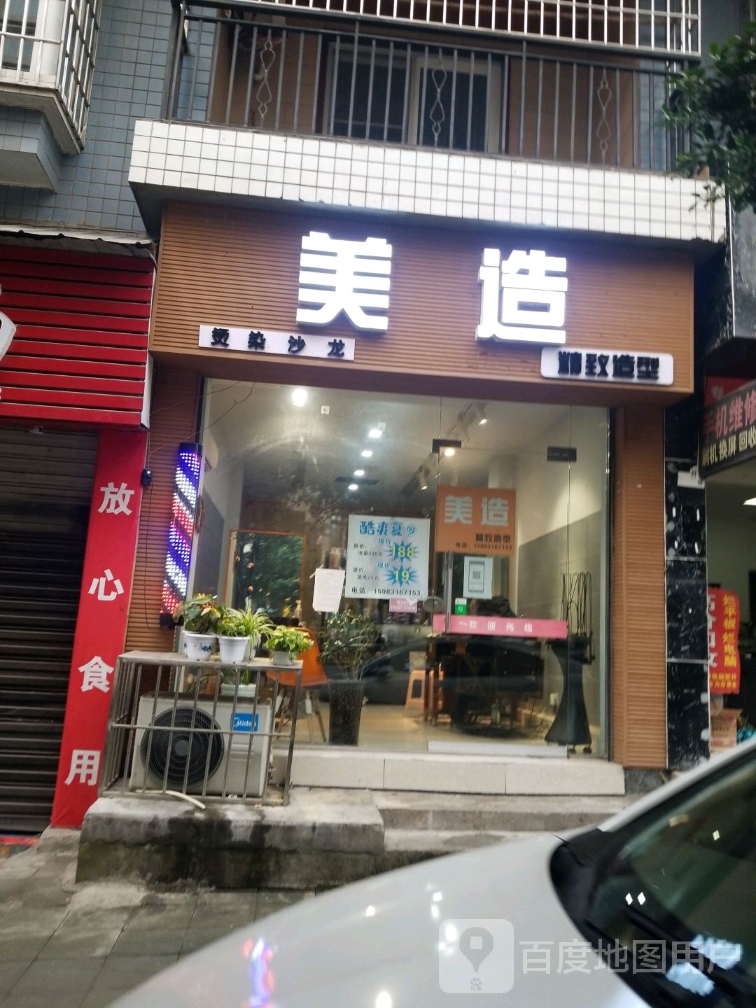 美造烫染沙龙h(半岛别院店)