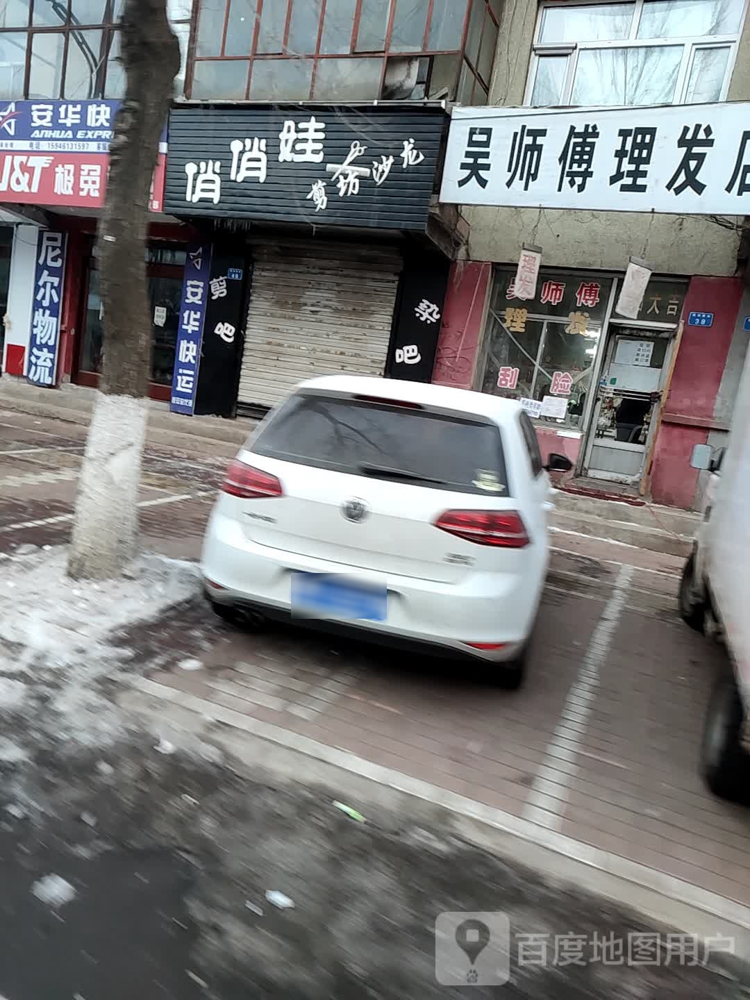 吴师傅理发店