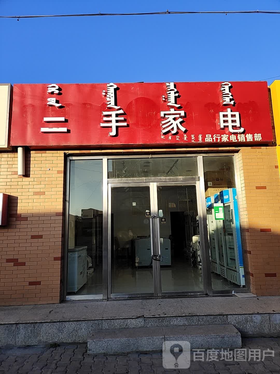 品行家电销售楼部