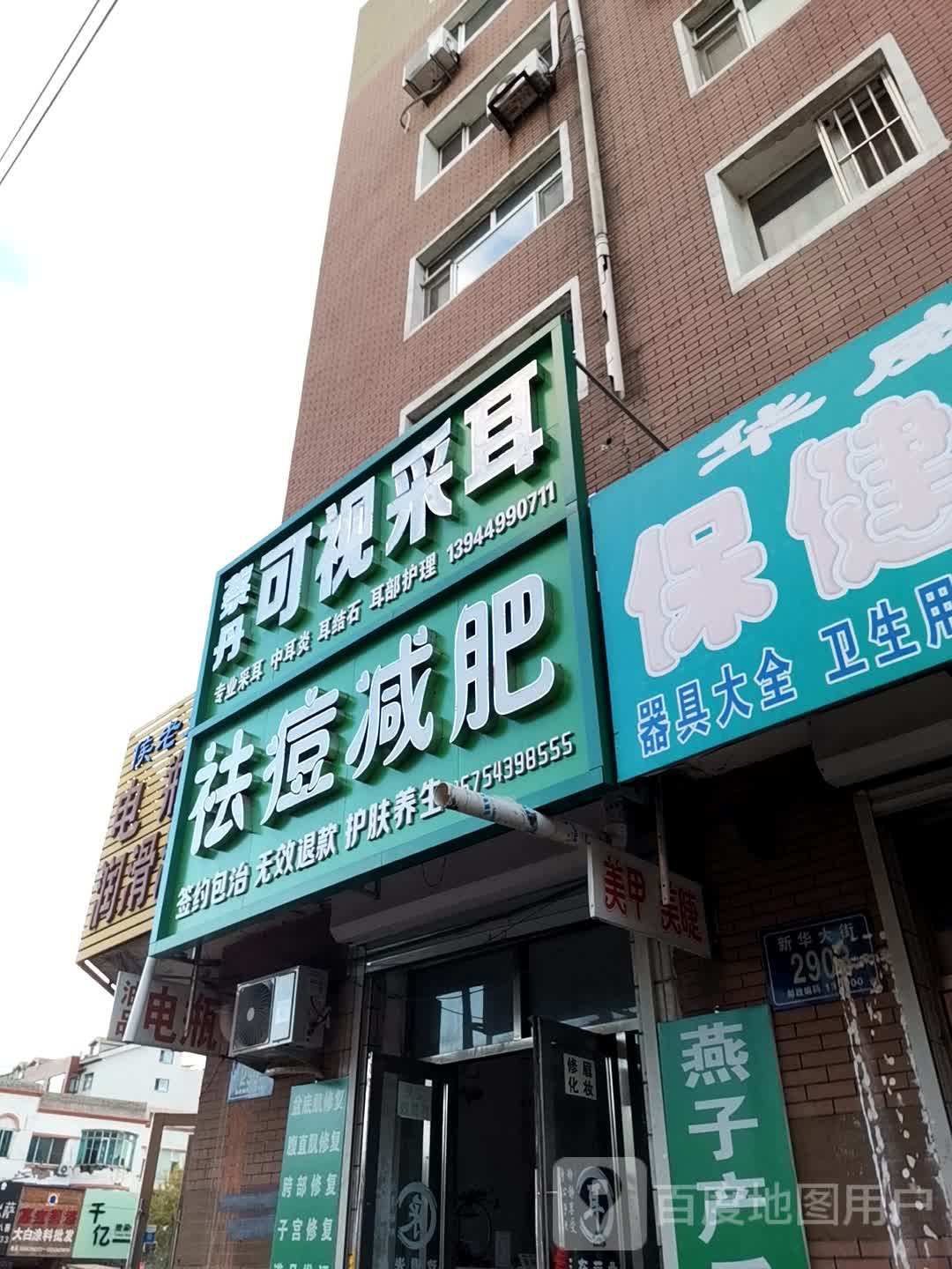 蔡丹可视采耳