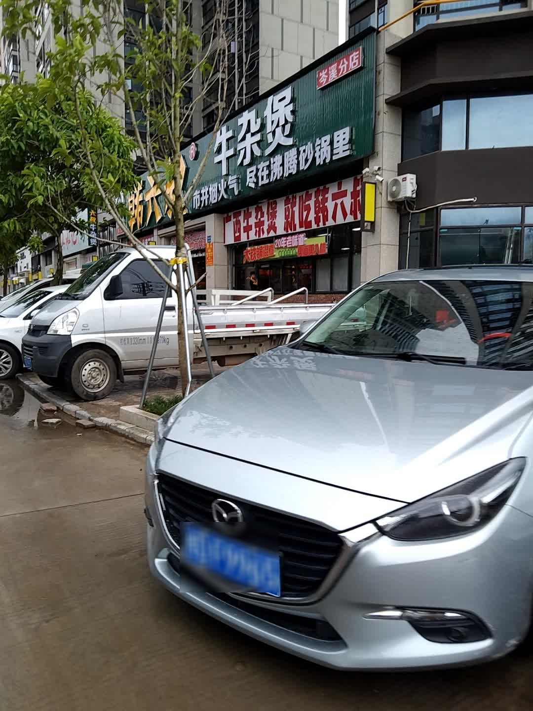 韩六叔·牛杂煲(岑溪店)