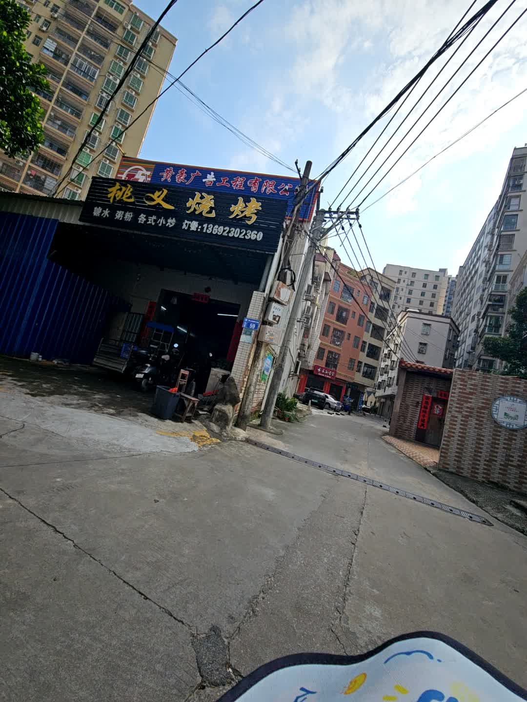 桃义烧烤