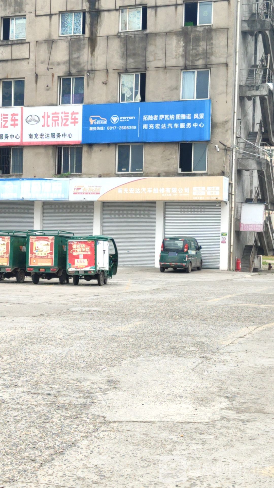 南充宏达汽车维修有限公司