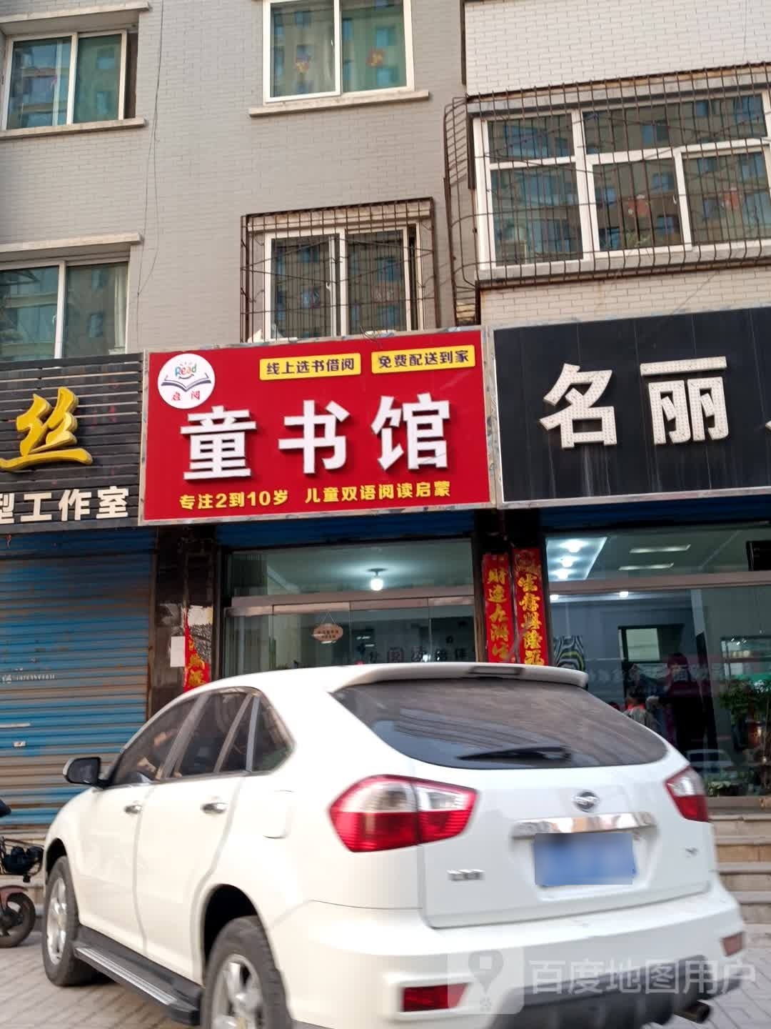 童书店(府学街店)