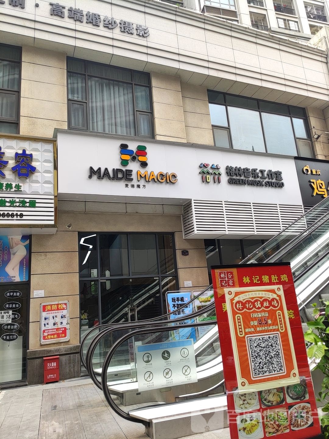 格林音乐工作室