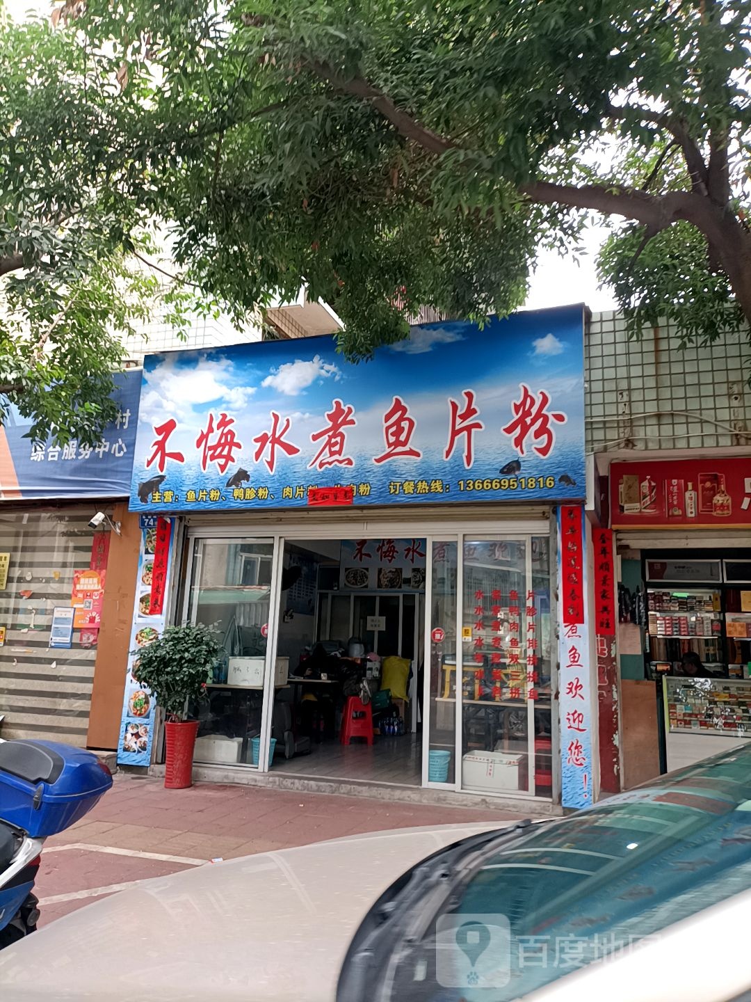 不悔水煮鱼片粉