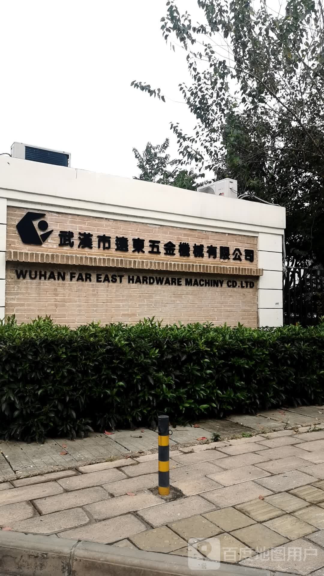 武汉市远东五金机械有限公司