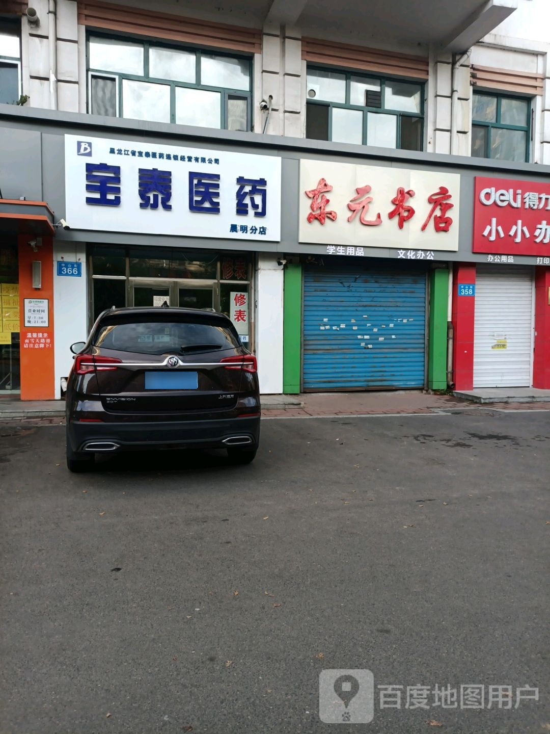 东方书店(中山街店)