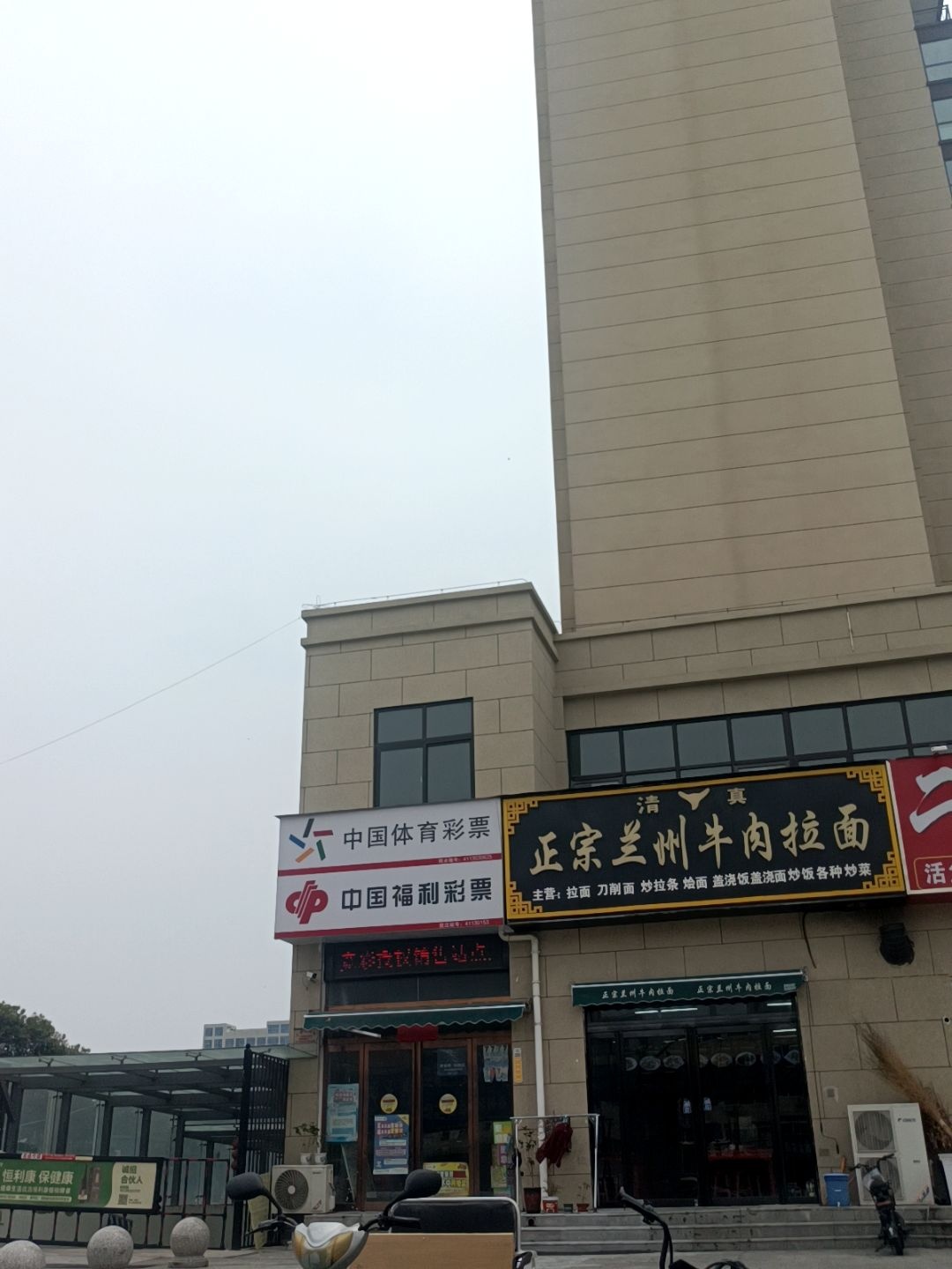 清真正宗兰州牛肉拉面(盛世澜庭店)