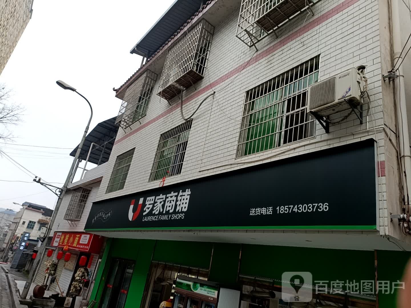 罗家商铺