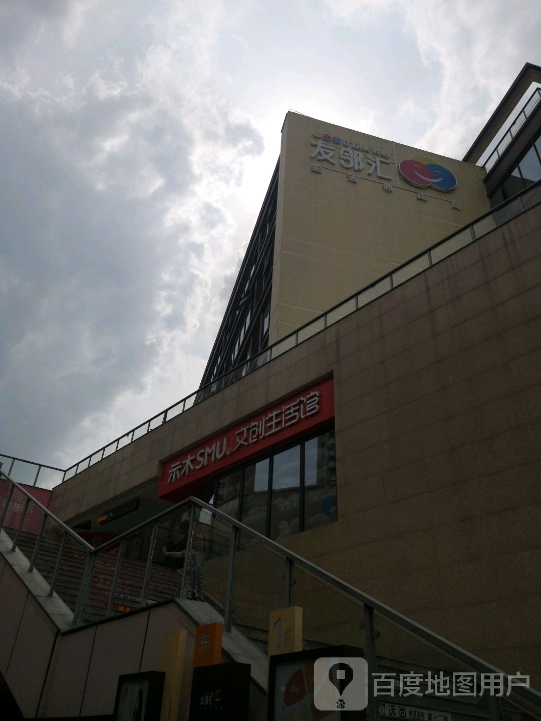 学院友邻汇