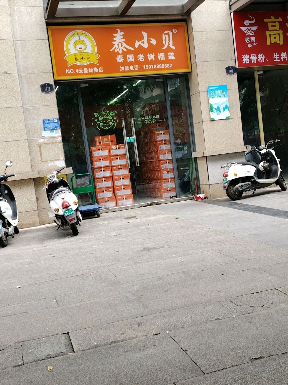 泰小贝(云星乾隆店)