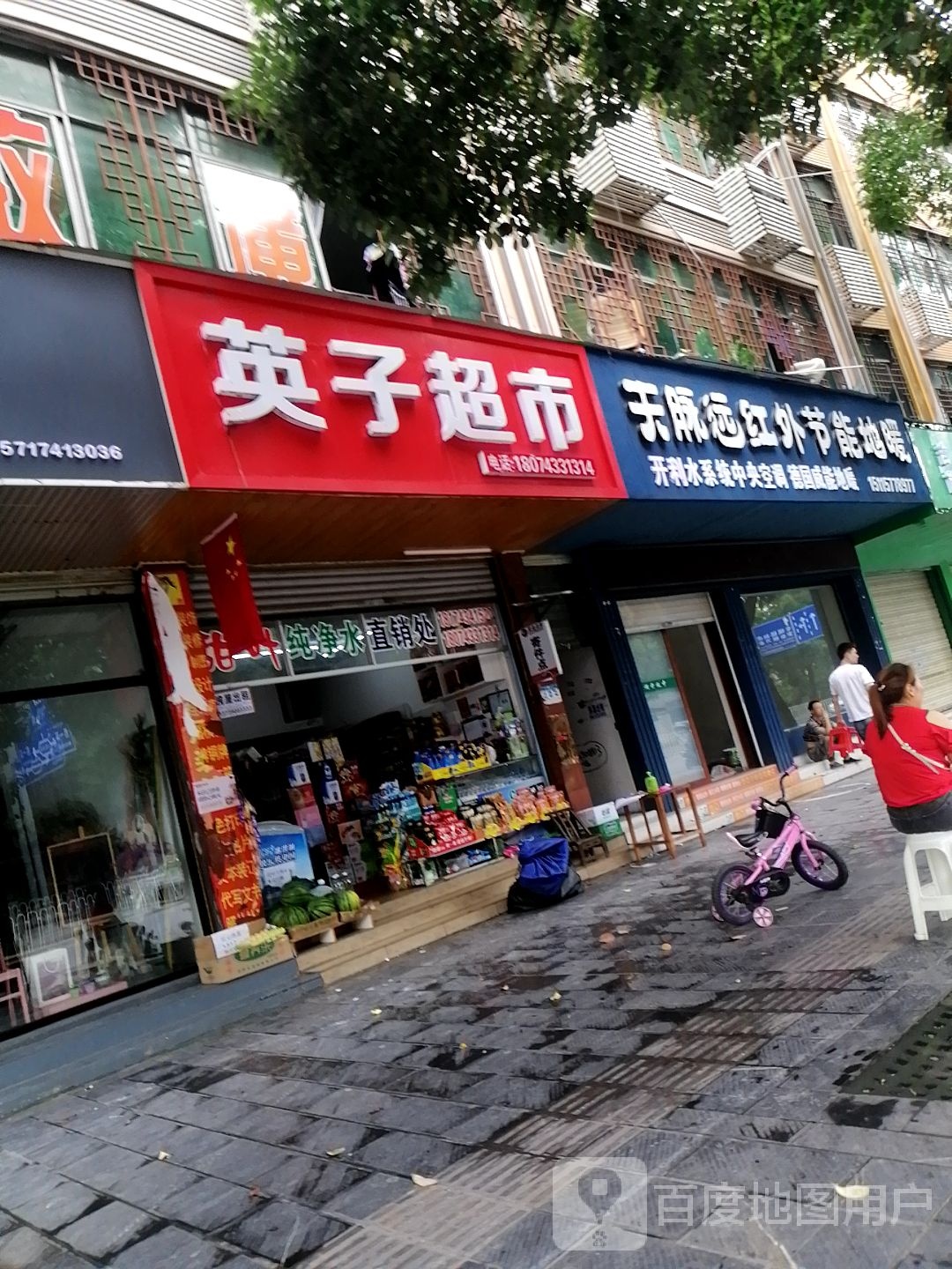 英子超市(人民中路店)